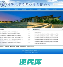 河南大学资产公司