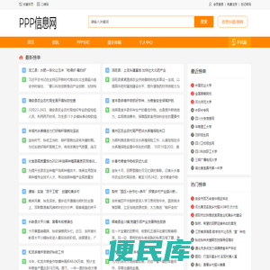PPP信息网