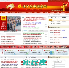 辽宁公务员考试网