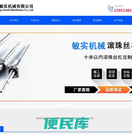 滚珠丝杠