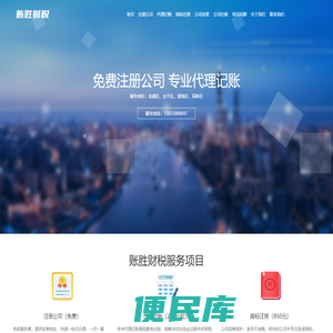 账胜财税