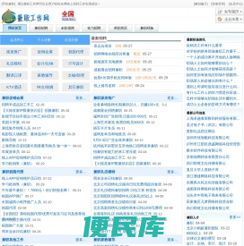 兼职网