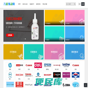万能驱动网