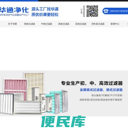 初效空气过滤器,中效空气过滤器,高效过滤器