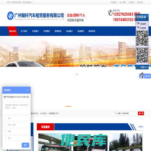 广州翰轩汽车租赁服务有限公司