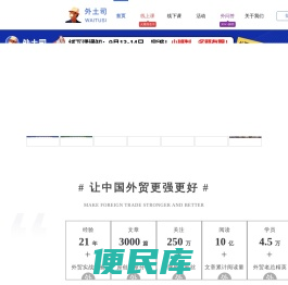 外土司