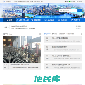 广西柳州市重点项目建设办公室网站