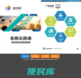 金榜志愿通