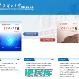 东华理工大学期刊社
