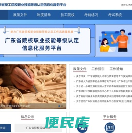 广东省院校职业技能等级认定信息化服务平台管理中心
