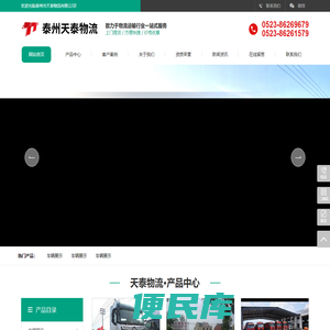 泰州市天泰物流有限公司
