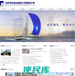 北京京伦基业建筑工程有限公司