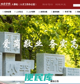 山东政法学院