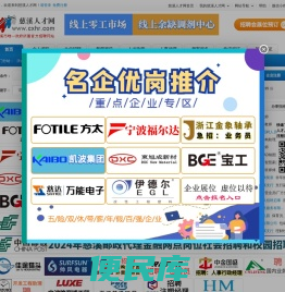 慈溪人才网