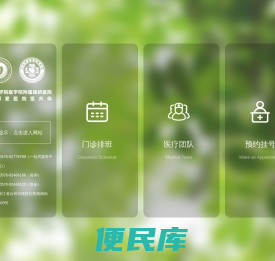 台州博爱医院医共体