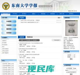 东南大学学报（哲学社会科学版）