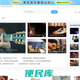 吉他之恋