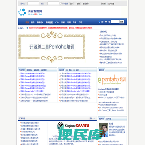 商业智能网