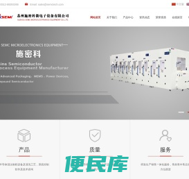 苏州施密科微电子设备有限公司