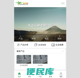 兴达石材有限公司
