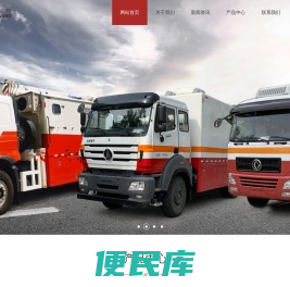 兰州海默海狮特种车辆有限公司