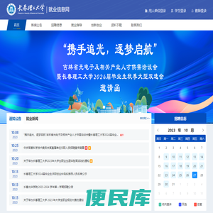 长春理工大学就业信息网