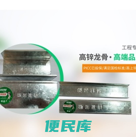 轻钢龙骨厂家