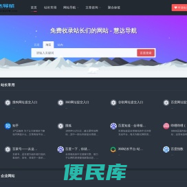 慧达导航