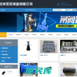 沧州永欣铸造有限公司