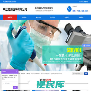中汇检测技术有限公司