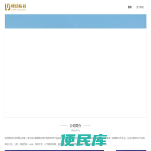 锂动科技