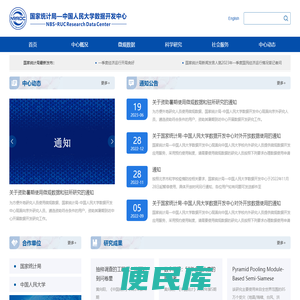 中国人民大学数据开发中心