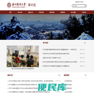 温州医科大学审计处