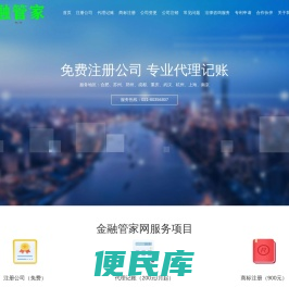 企业工商注册服务，企业策划服务，知识产权服务，财务咨询服务，网站服务，投资融资服务，法律咨询服务