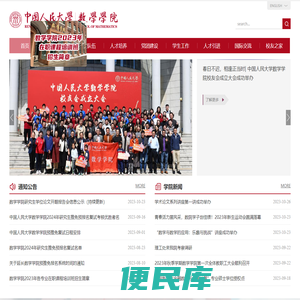 中国人民大学数学学院