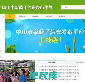 中山市菜篮子信息发布平台