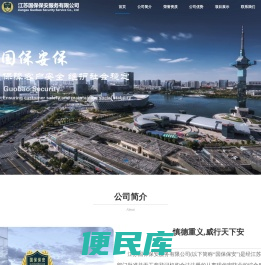 江苏国保保安服务有限公司