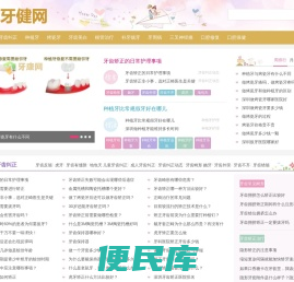 牙健网