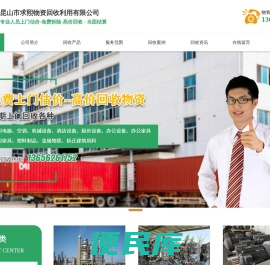 昆山市求熙物资回收利用有限公司