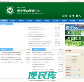 济宁学院学生资助管理中心
