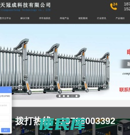 贵天冠成科技有限公司