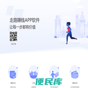 走路赚钱APP软件