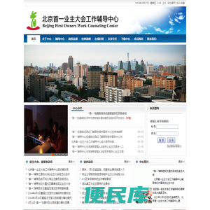 北京首一业主大会工作辅导中心