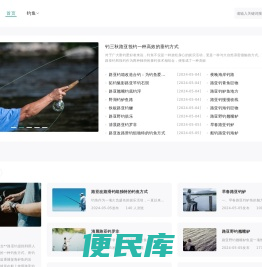 钓鱼学习网
