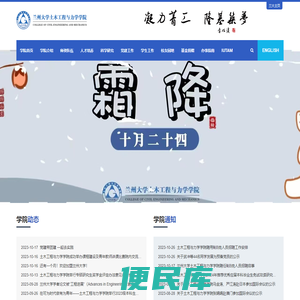 兰州大学土木工程与力学学院