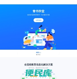 【青书学堂】青颖飞帆官方网站