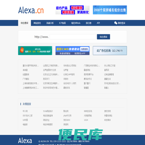 Alexa排名