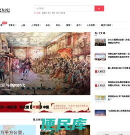 《国家人文历史》杂志社官方网站