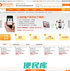 雅事达企业建站系统