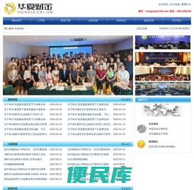 华夏财金网